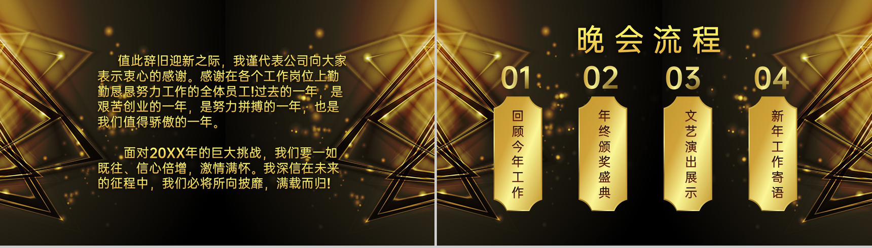 黑金弦彩20XX年年终员工答谢会晚会颁奖典礼PPT模板-2