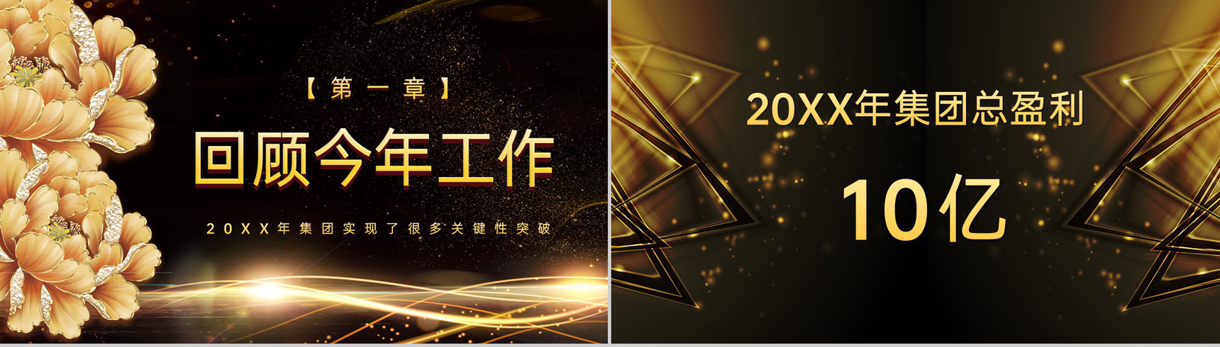 黑金弦彩20XX年年终员工答谢会晚会颁奖典礼PPT模板-3