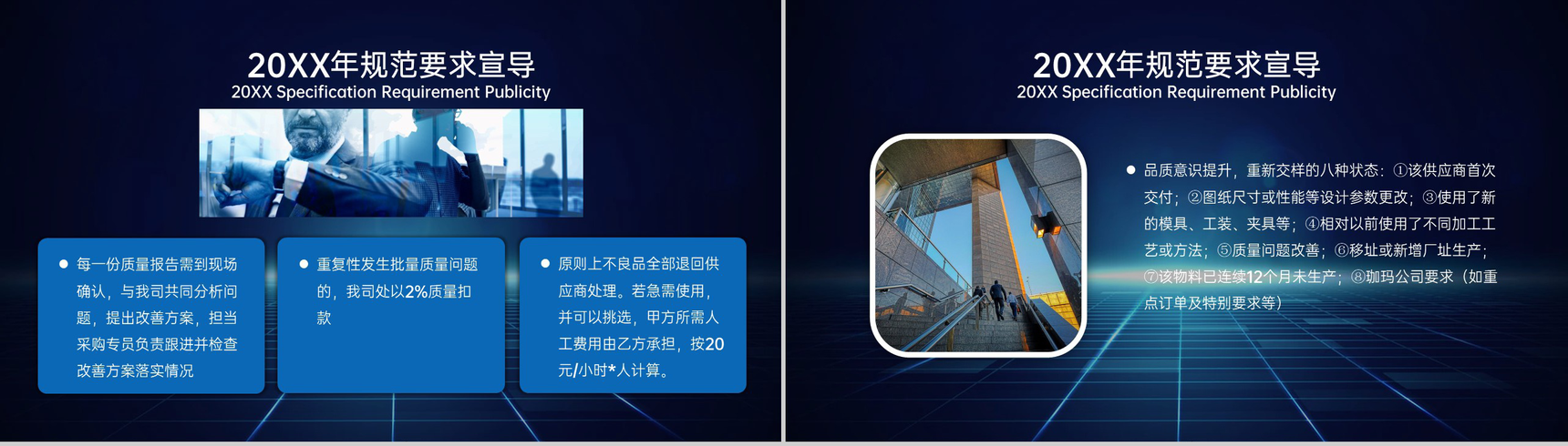 蓝色科技商务风全国供应商大会客户答谢会颁奖典礼PPT模板-12