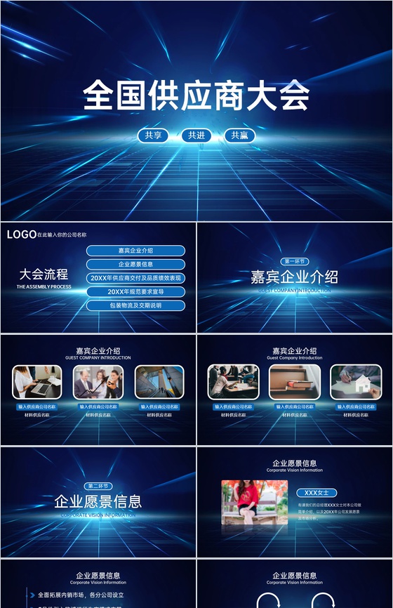 蓝色科技商务风全国供应商大会客户答谢会颁