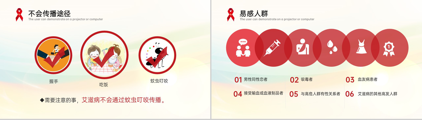 彩色简约风世界艾滋病日预防艾滋病知识演讲PPT模板-9