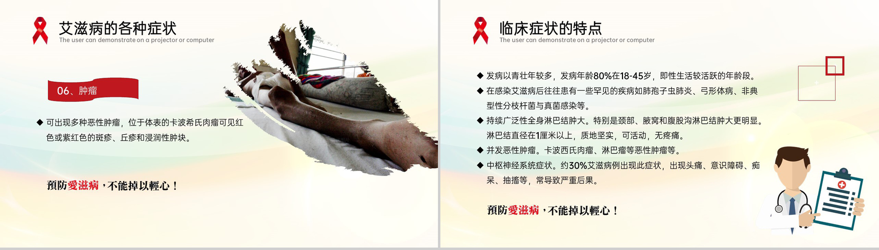 彩色简约风世界艾滋病日预防艾滋病知识演讲PPT模板-13
