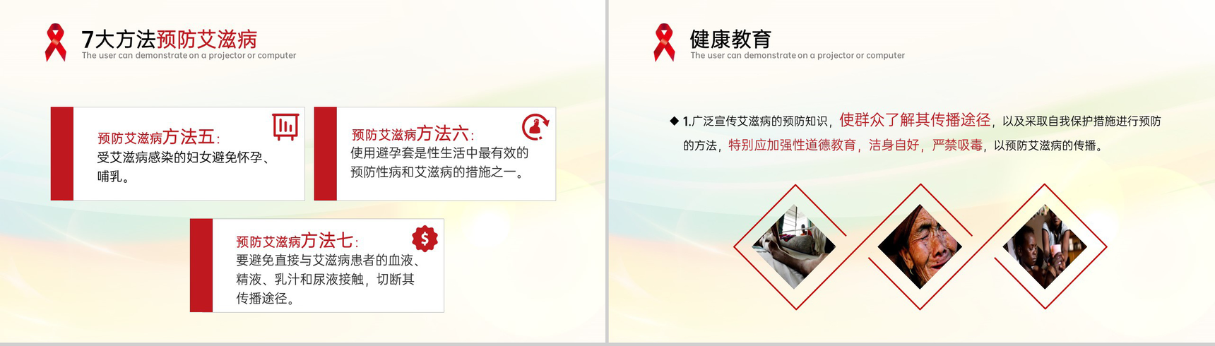 彩色简约风世界艾滋病日预防艾滋病知识演讲PPT模板-17