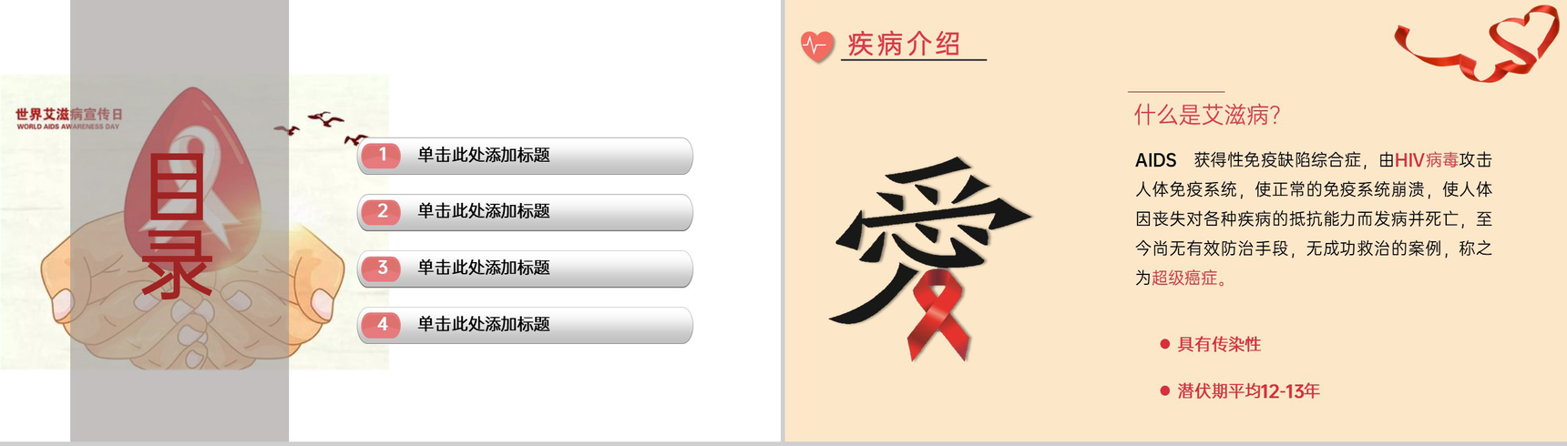 简约科普风艾滋病预防知识科普什么是艾滋病PPT模板-2