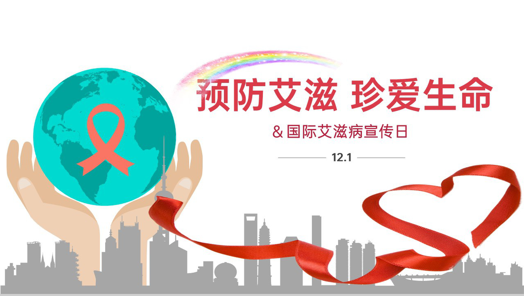 简约科普风艾滋病预防知识科普什么是艾滋病PPT模板-1