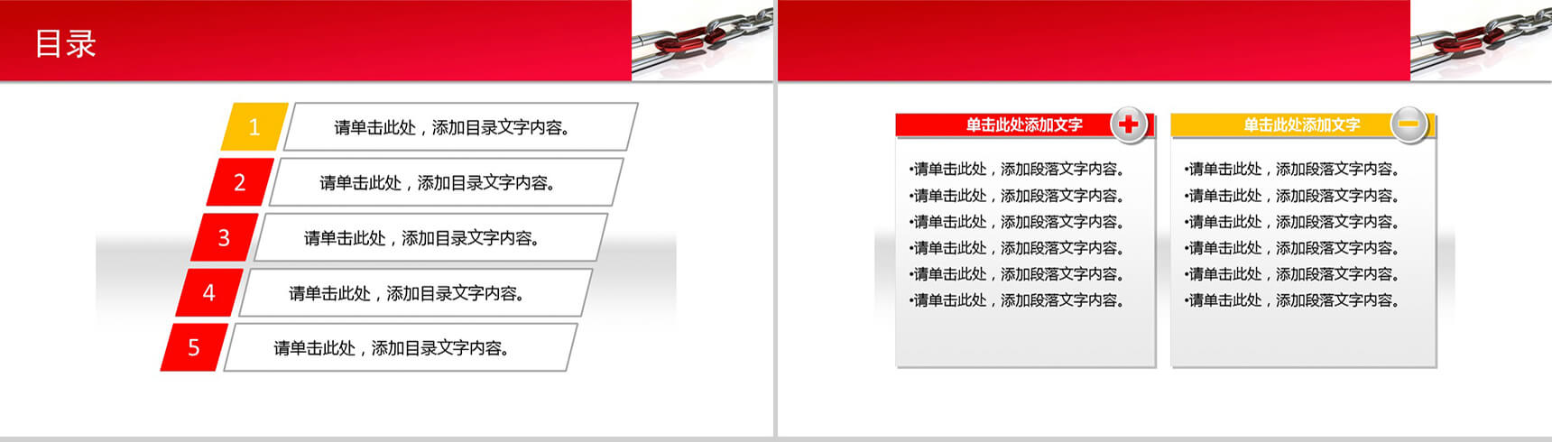 商务通用链条模块PPT模板-2