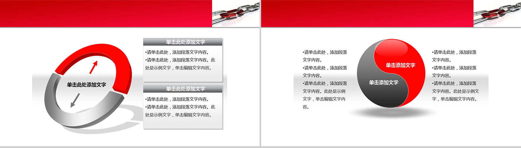 商务通用链条模块PPT模板-4