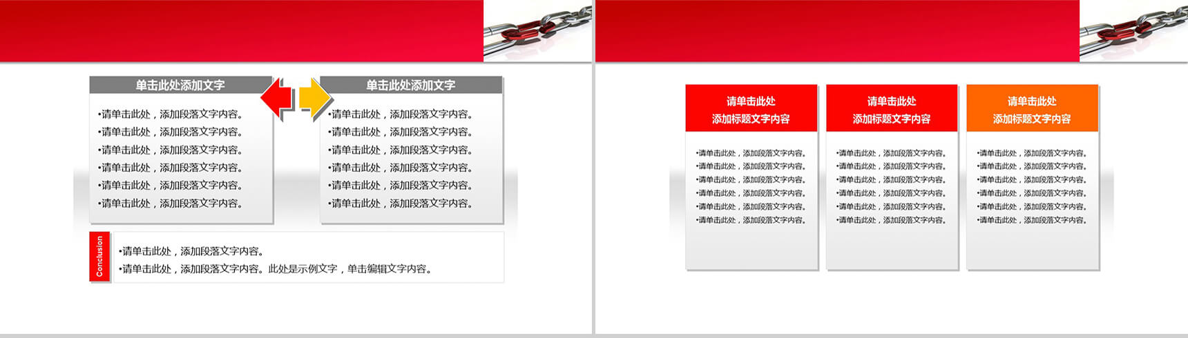 商务通用链条模块PPT模板-3