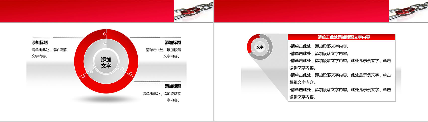 商务通用链条模块PPT模板-7