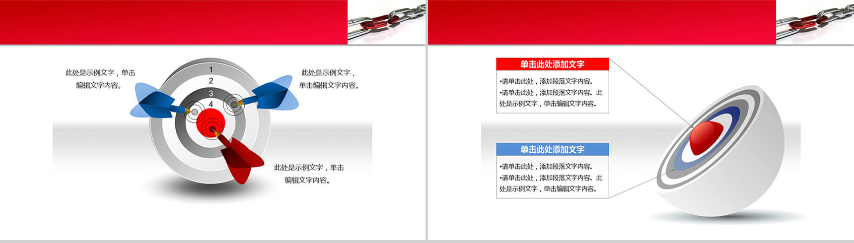 商务通用链条模块PPT模板-6