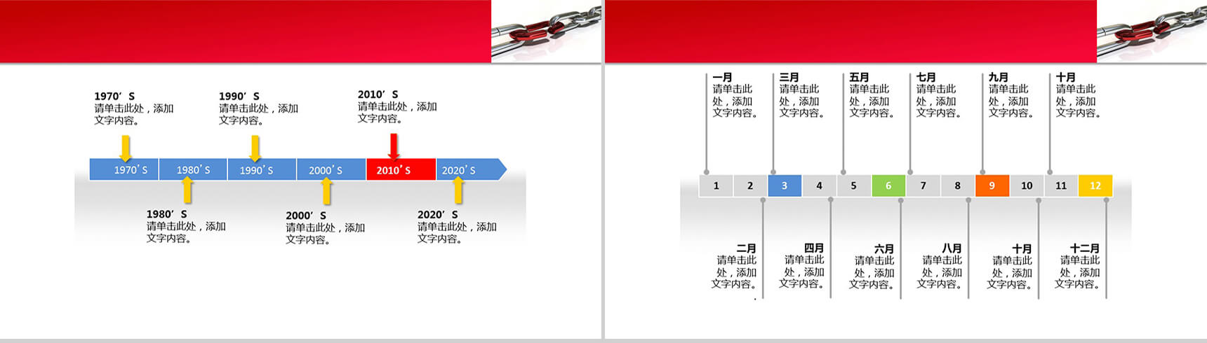 商务通用链条模块PPT模板-12