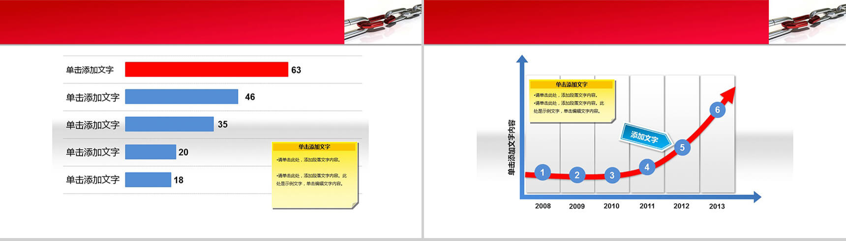 商务通用链条模块PPT模板-13