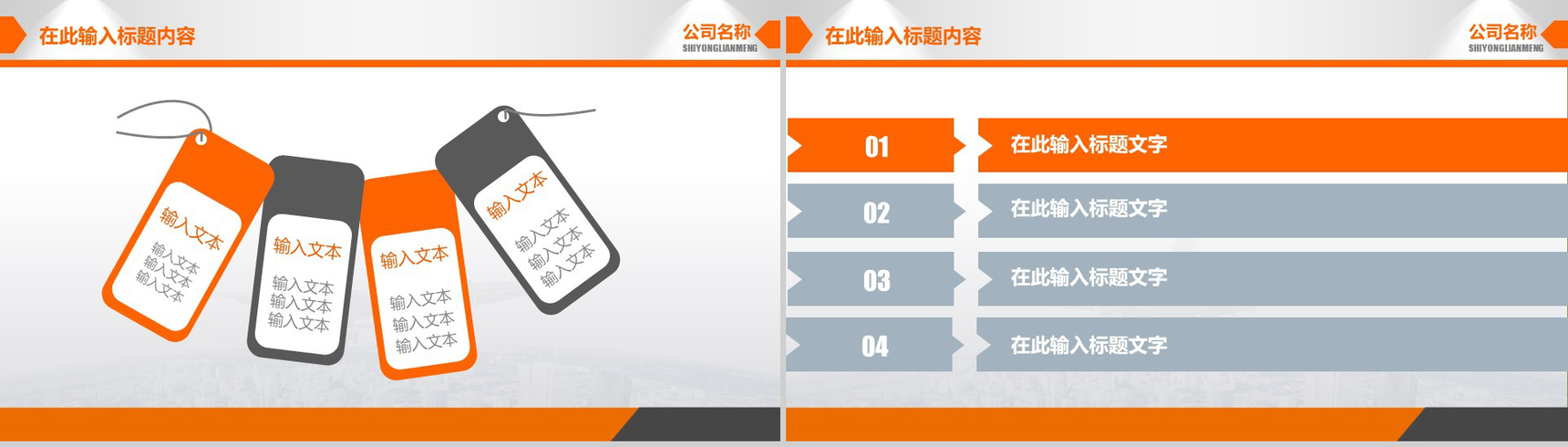 精致扁平化竞聘报告PPT模板-4