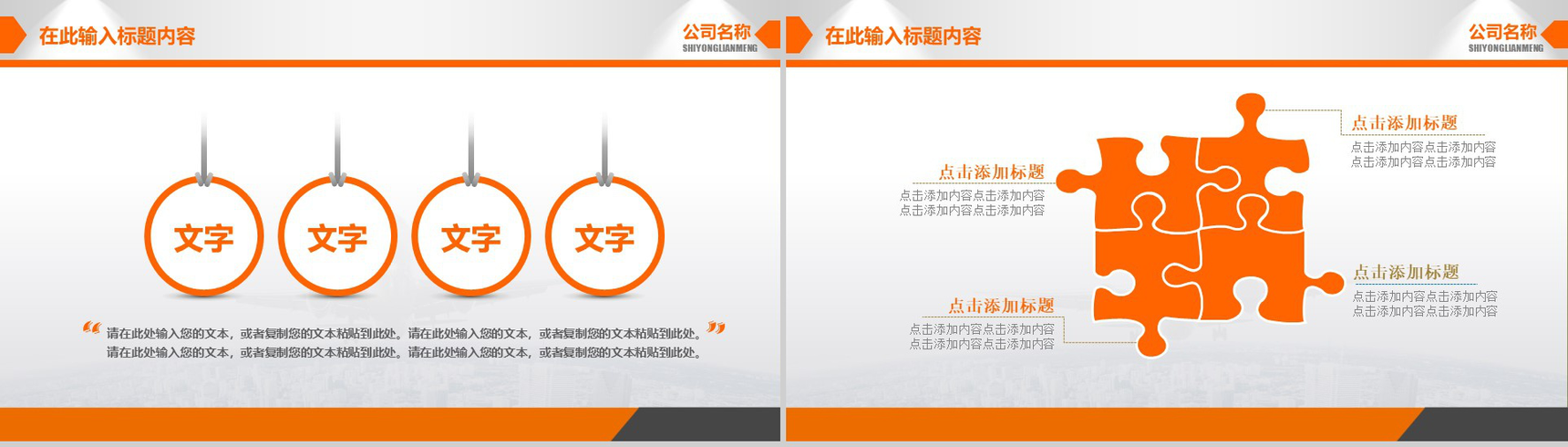 精致扁平化竞聘报告PPT模板-6