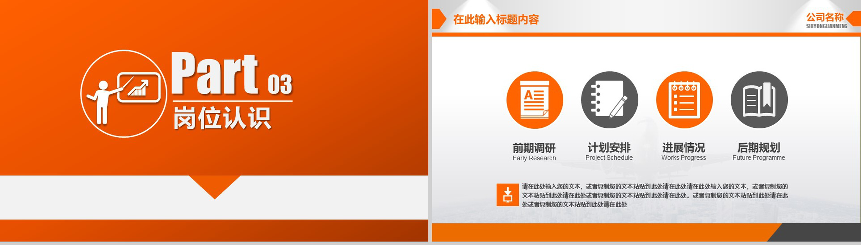 精致扁平化竞聘报告PPT模板-7