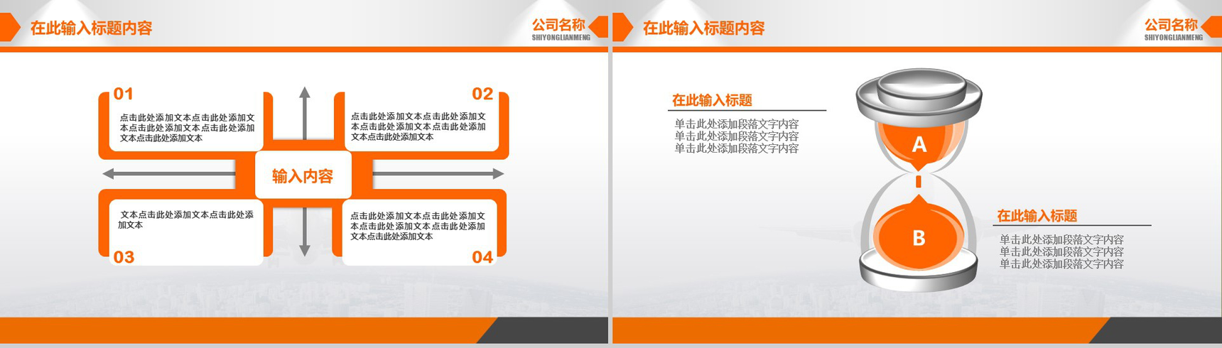精致扁平化竞聘报告PPT模板-10