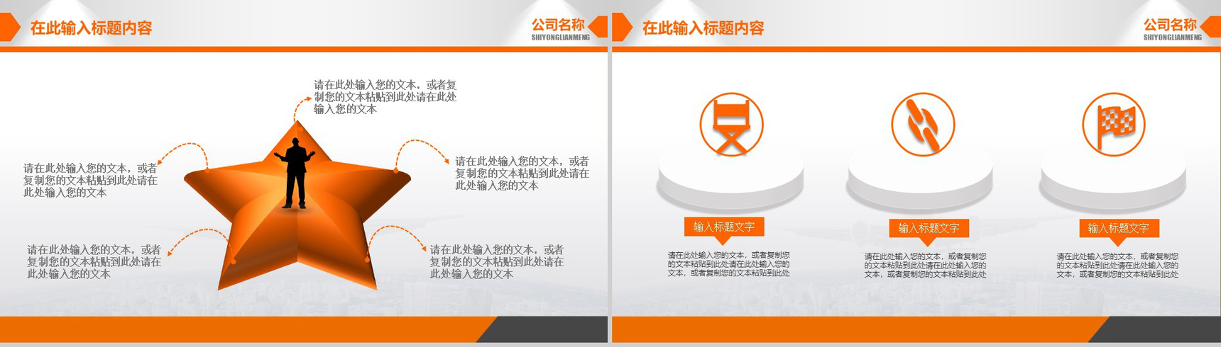 精致扁平化竞聘报告PPT模板-9