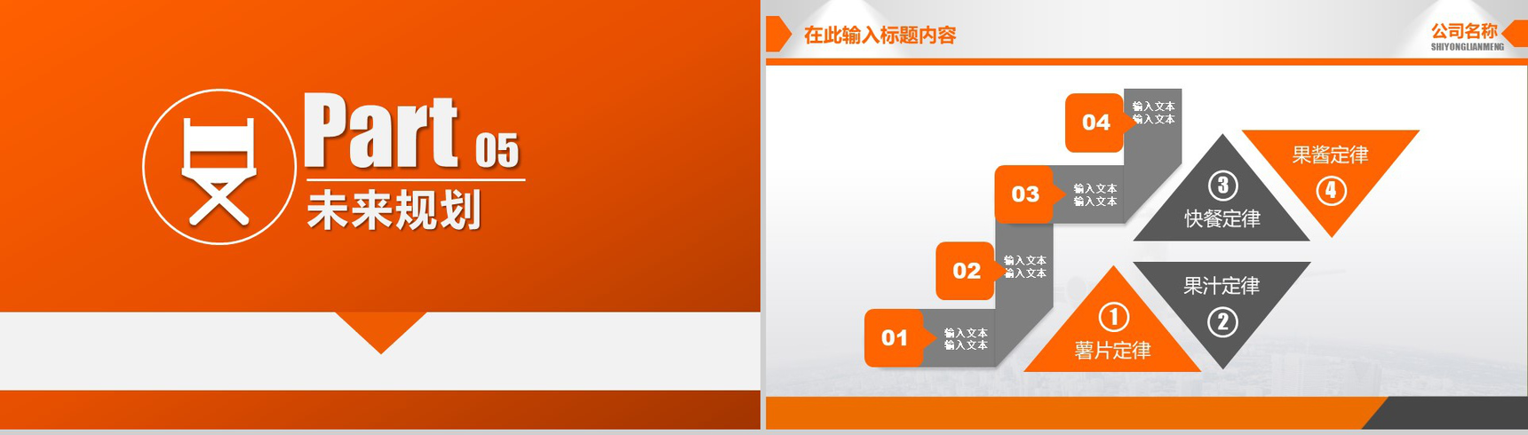 精致扁平化竞聘报告PPT模板-14