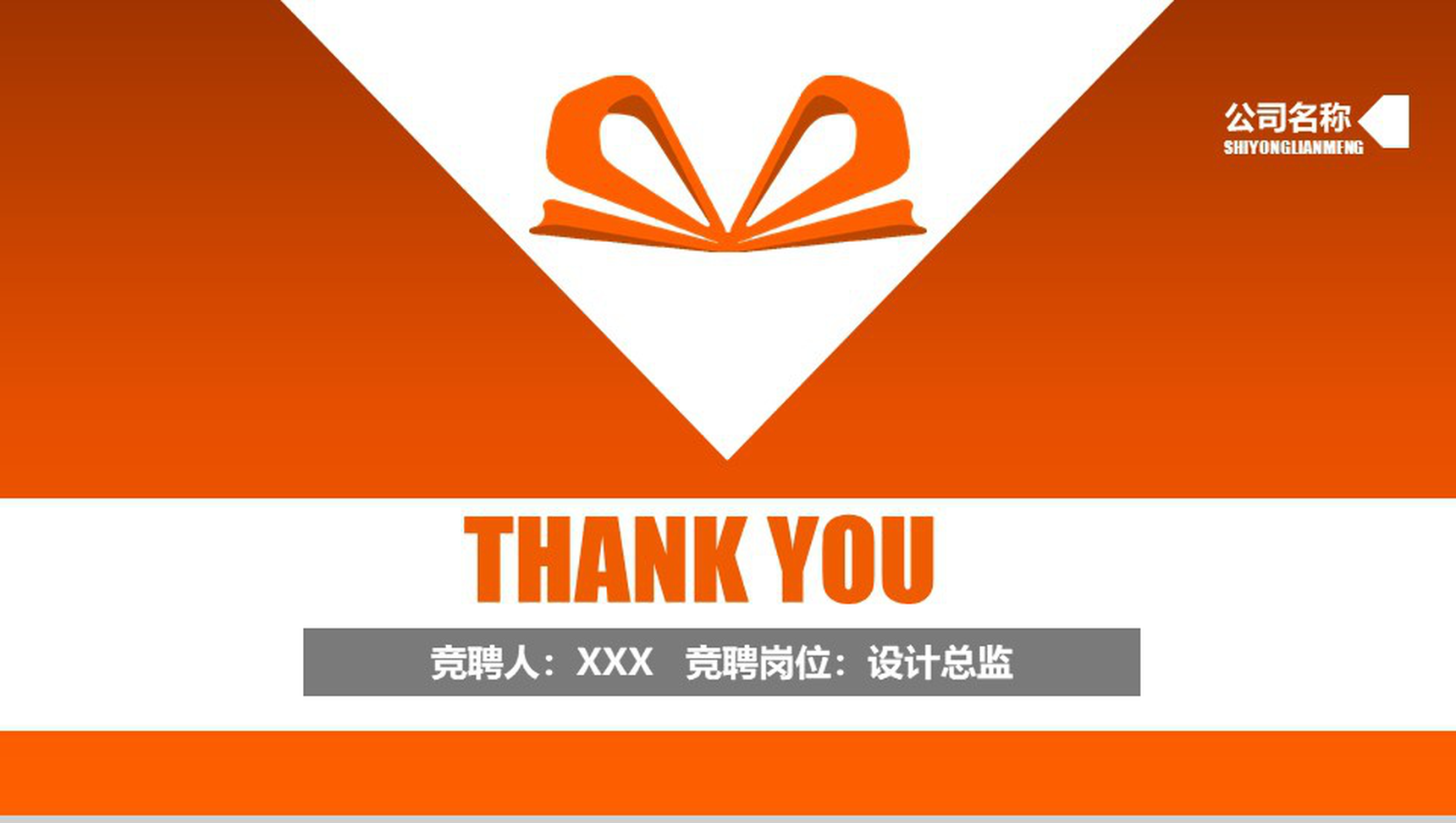 精致扁平化竞聘报告PPT模板-16