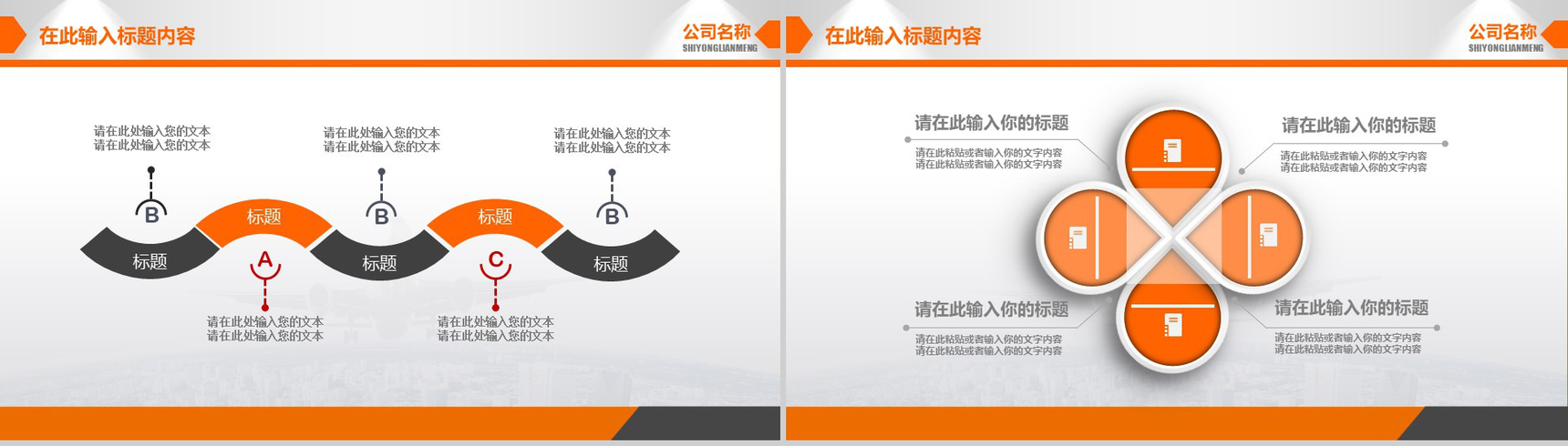 精致扁平化竞聘报告PPT模板-15