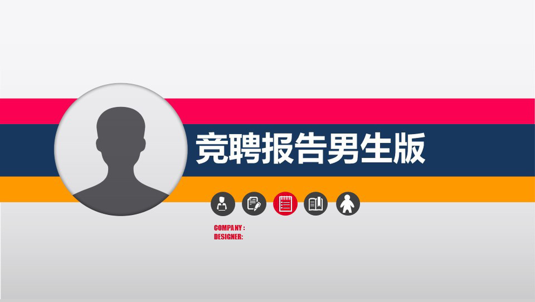 竞聘报告男女生版个人介绍PPT模板-1