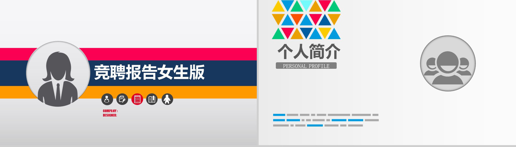 竞聘报告男女生版个人介绍PPT模板-2