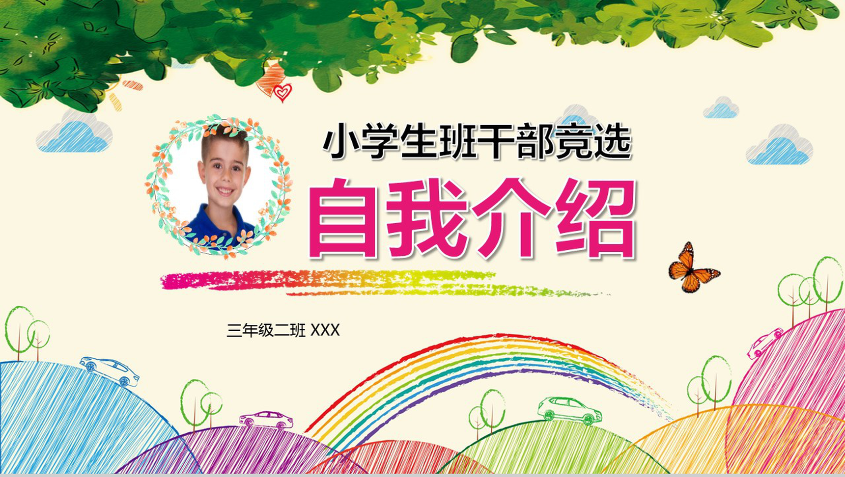 创意清新小学生班干竞选自我介绍模板-1