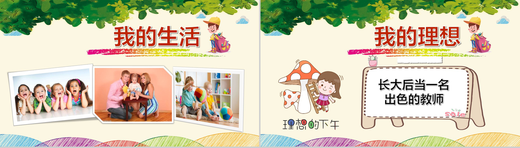 创意清新小学生班干竞选自我介绍模板-4