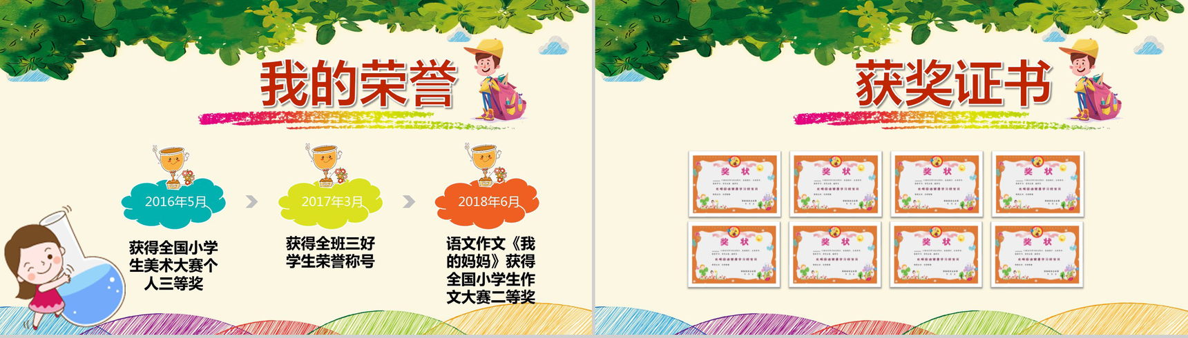 创意清新小学生班干竞选自我介绍模板-5