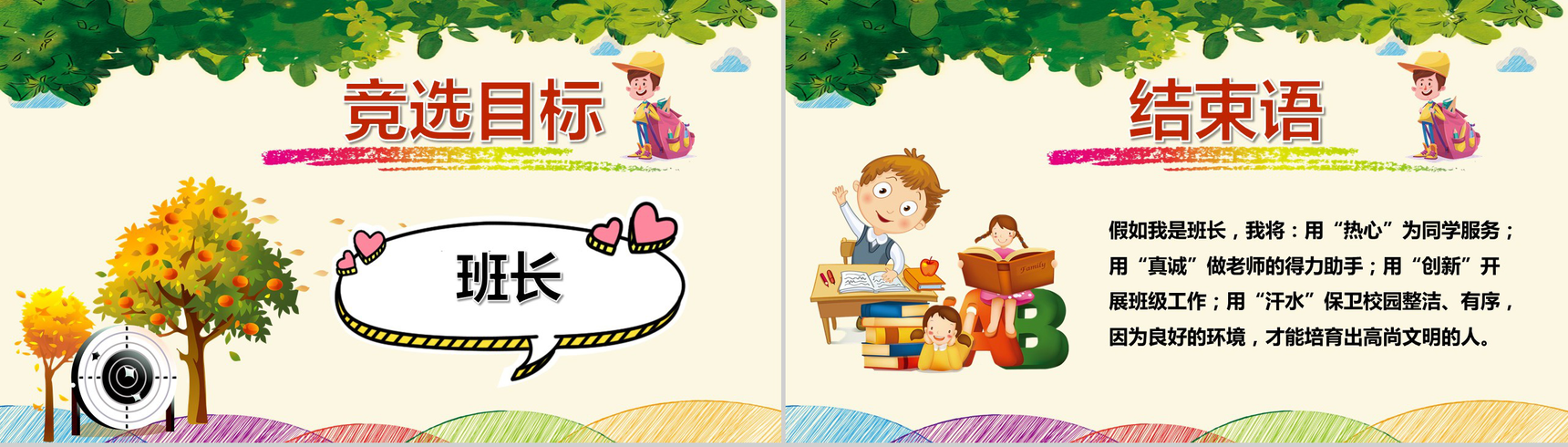 创意清新小学生班干竞选自我介绍模板-6