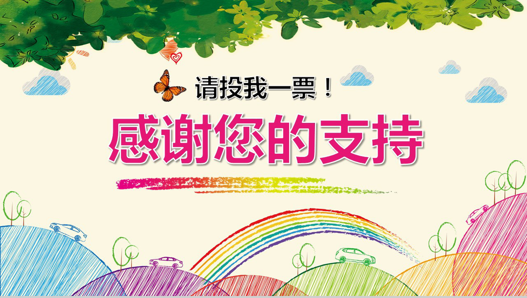 创意清新小学生班干竞选自我介绍模板-7
