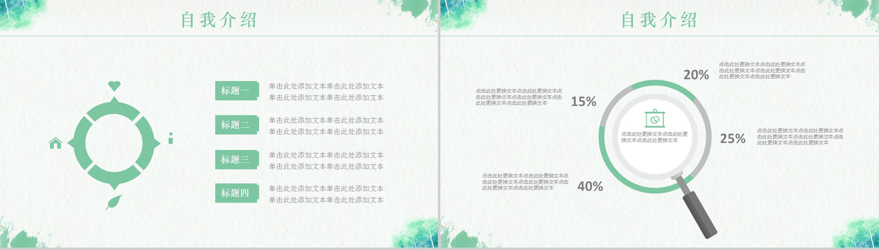 绿色清新文艺水墨竞聘应聘个人简历PPT模板-4