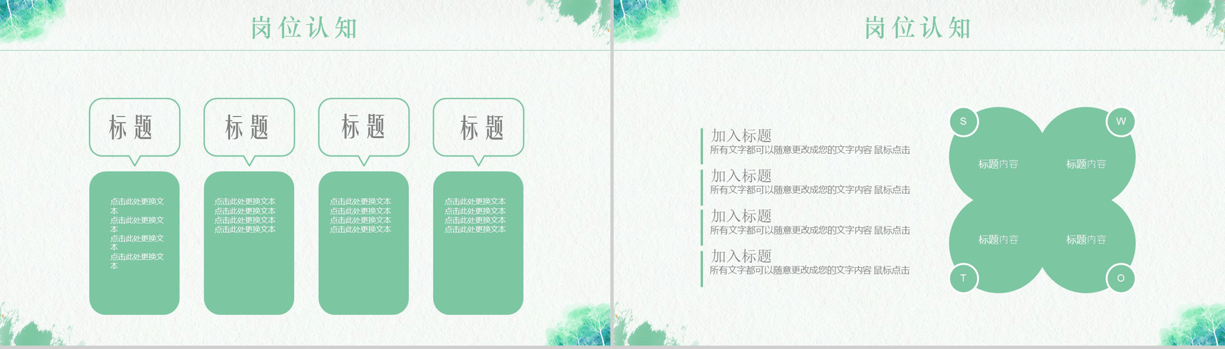 绿色清新文艺水墨竞聘应聘个人简历PPT模板-6