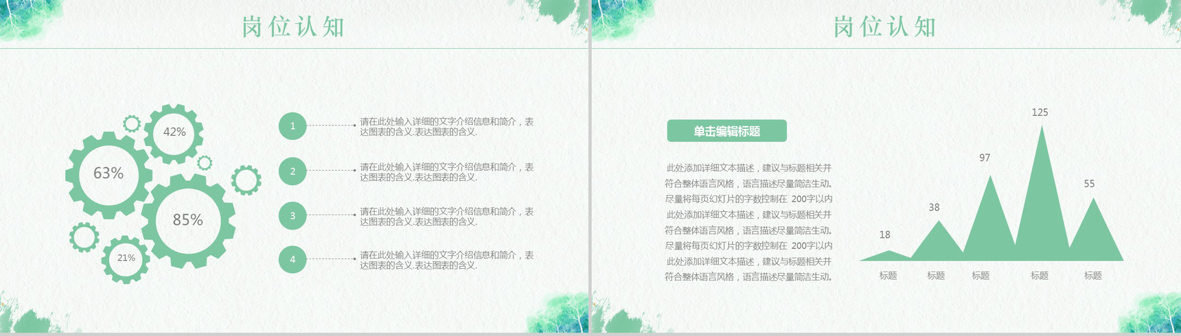 绿色清新文艺水墨竞聘应聘个人简历PPT模板-7