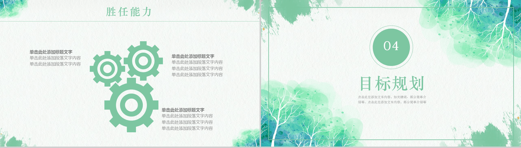 绿色清新文艺水墨竞聘应聘个人简历PPT模板-10