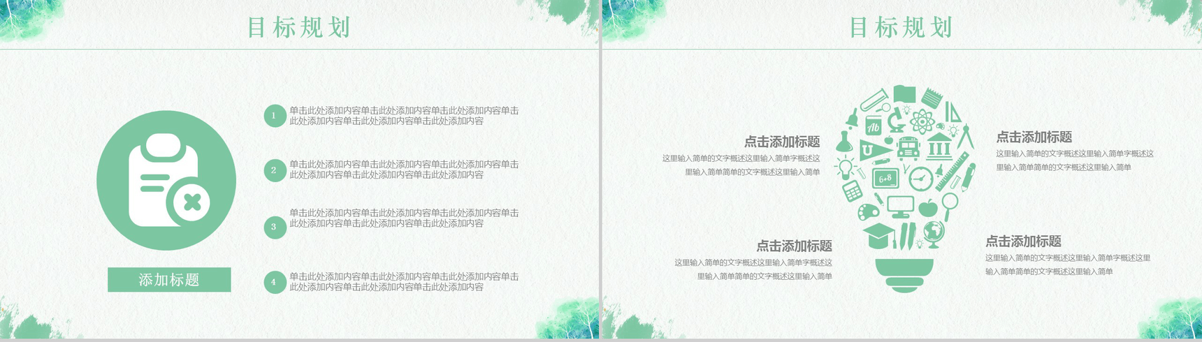 绿色清新文艺水墨竞聘应聘个人简历PPT模板-11