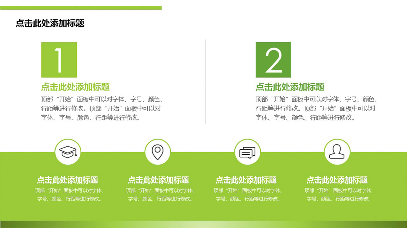 简约并列关系PPT模板素材-2