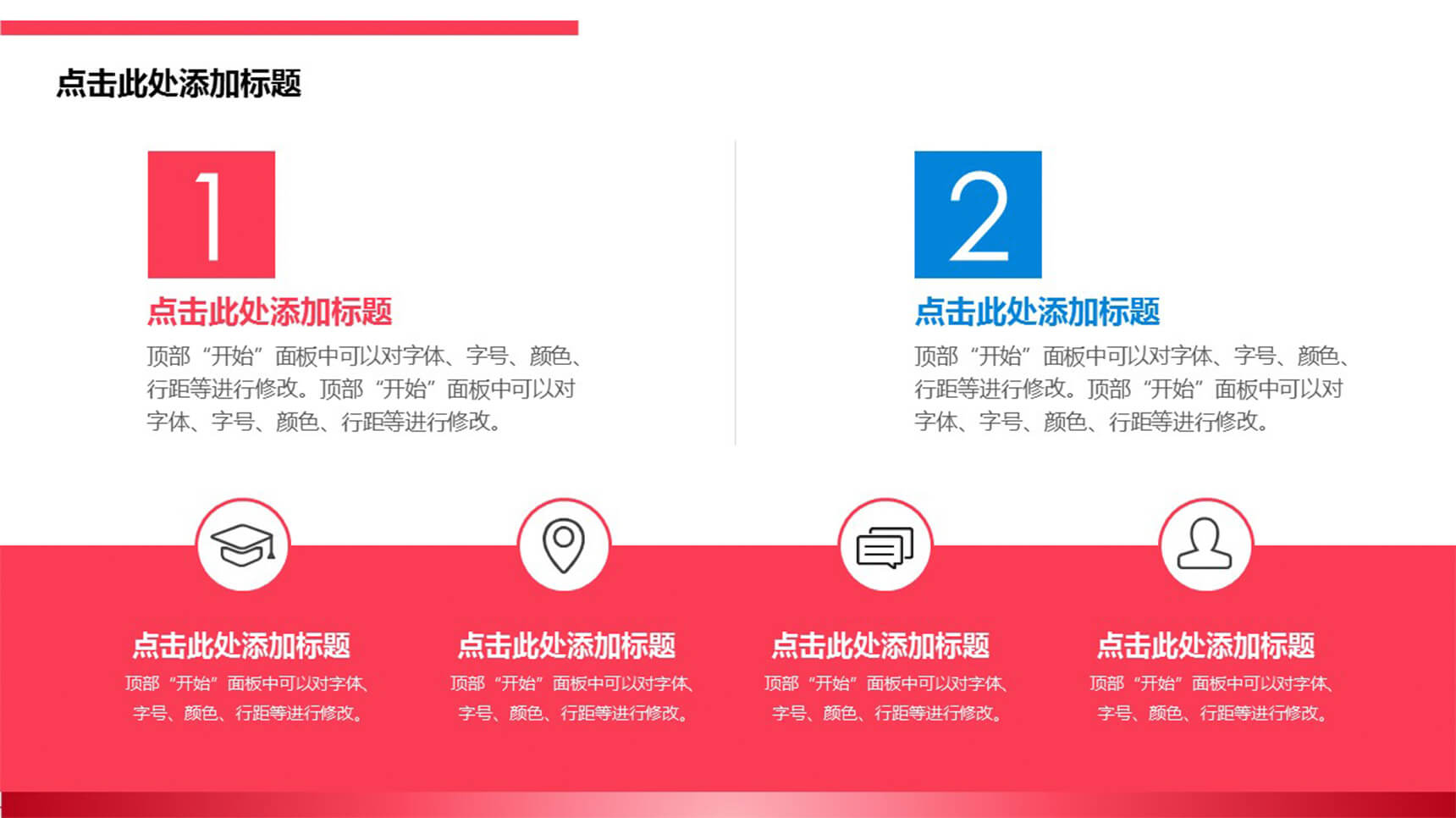 简约并列关系PPT模板素材-1