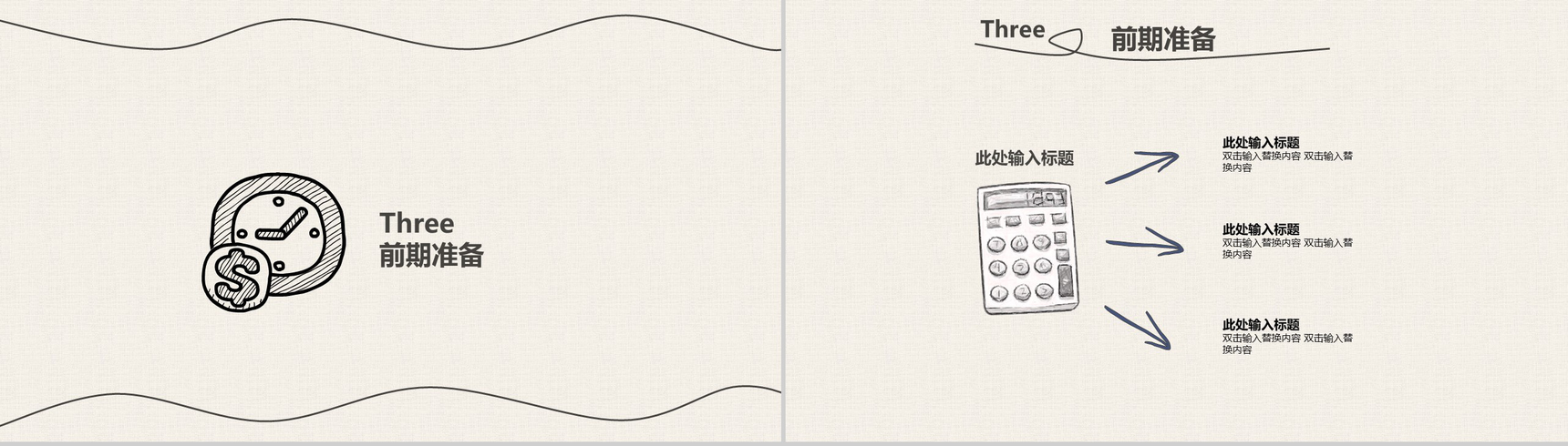 简洁创意手绘卡通活动策划方案书汇报PPT模板-8