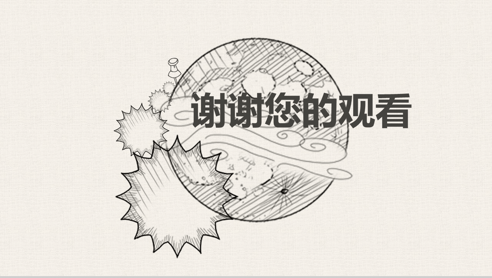 简洁创意手绘卡通活动策划方案书汇报PPT模板-13