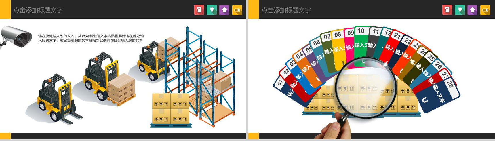 黄色物流运输叉车搬运仓储管理PPT模板-2