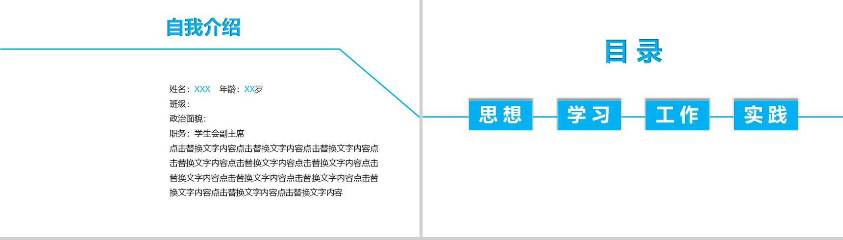 白色简约国家奖学金申请答辩PPT模板-2