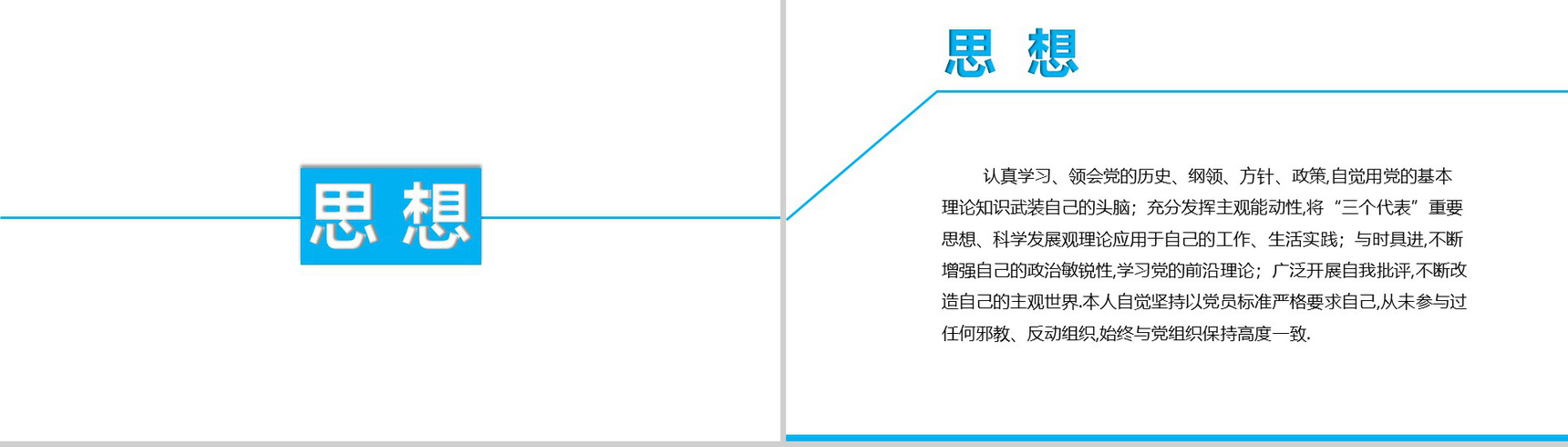 白色简约国家奖学金申请答辩PPT模板-3