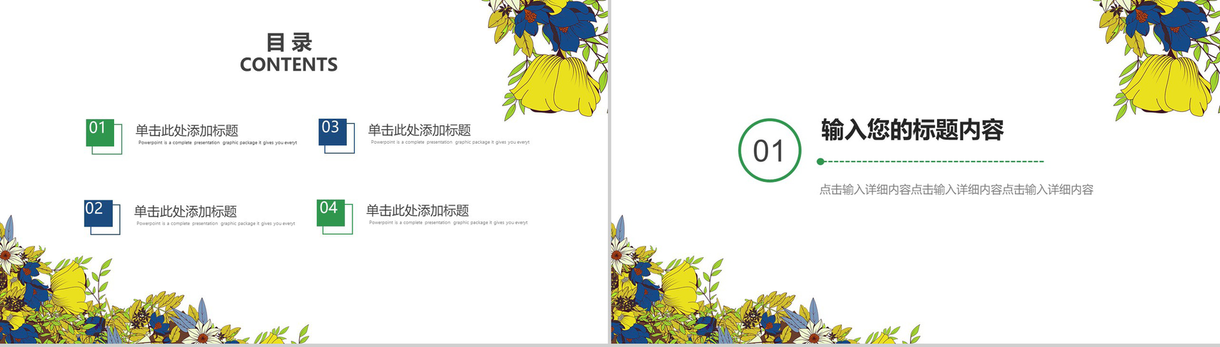 简约淡雅文艺小清新花卉PPT模板-2