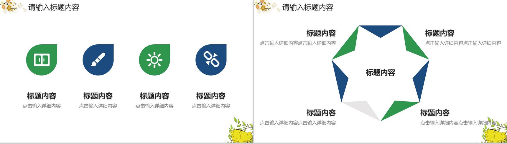 简约淡雅文艺小清新花卉PPT模板-3