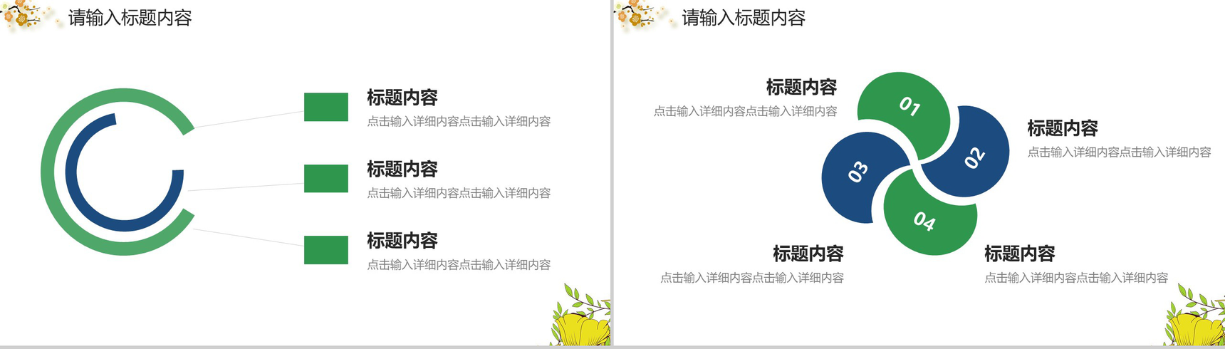 简约淡雅文艺小清新花卉PPT模板-4