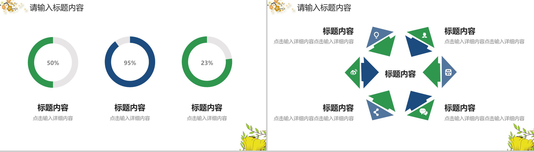 简约淡雅文艺小清新花卉PPT模板-6