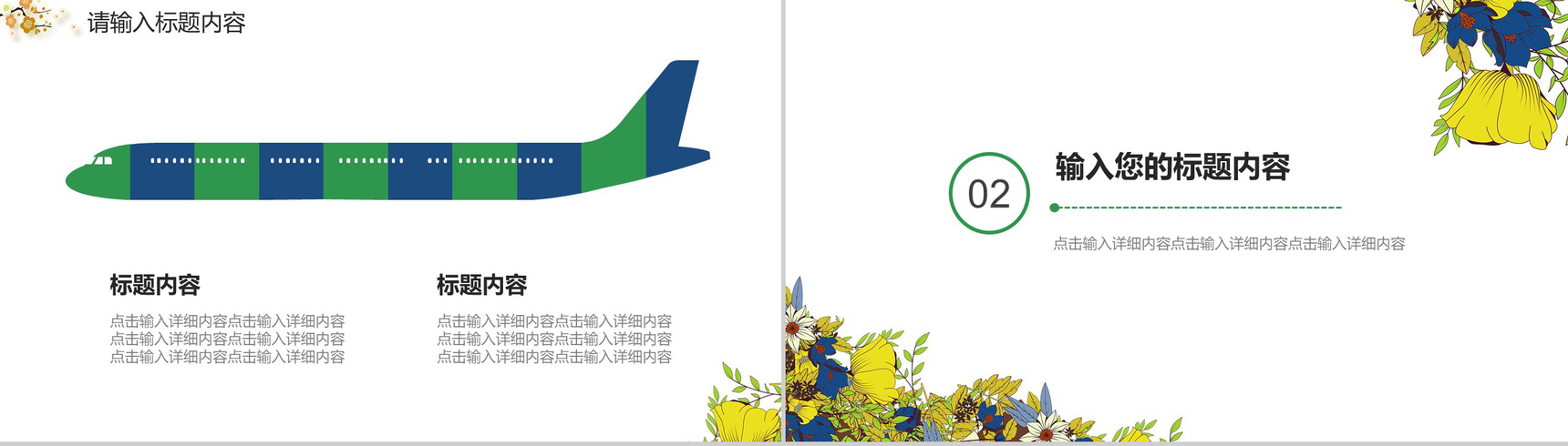 简约淡雅文艺小清新花卉PPT模板-5