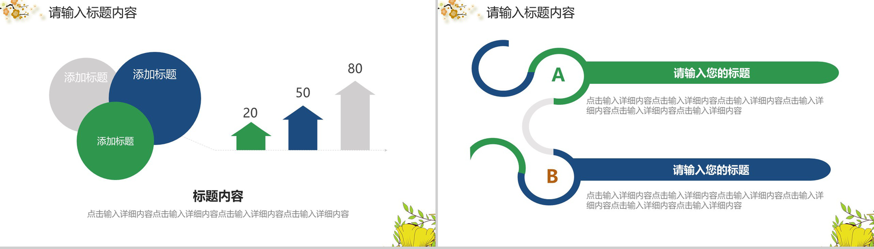 简约淡雅文艺小清新花卉PPT模板-7