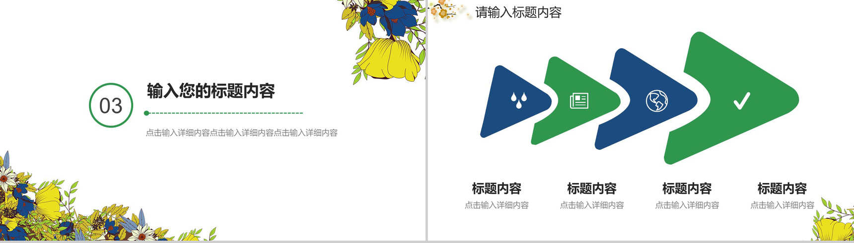 简约淡雅文艺小清新花卉PPT模板-8